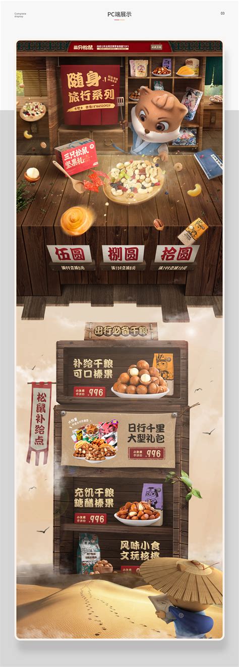 517欢乐零食节 三只松鼠|网页|Banner/广告图|艺心设计 - 原创作品 - 站酷 (ZCOOL)