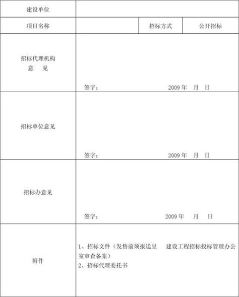 施工招标文件案例2_其他工程招标文件_土木在线