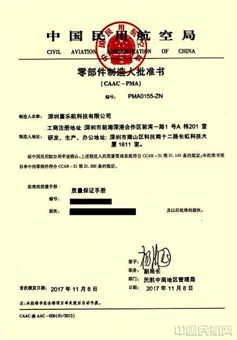 喜乐航AirHub2000获颁民航局PMA证书-中国民航网
