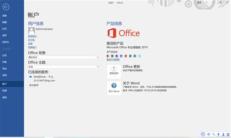 Office2019如何降为2016版本？附操作教学-纯净之家