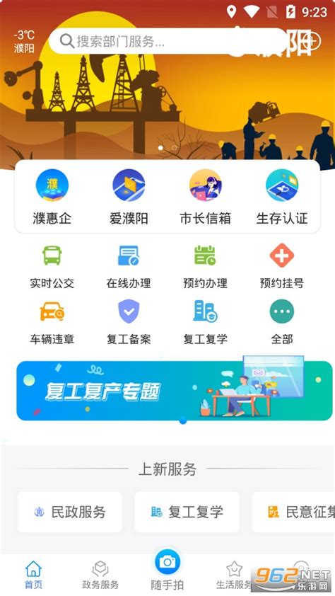 i濮阳下载-i濮阳app下载官方版v01.02.28-乐游网软件下载