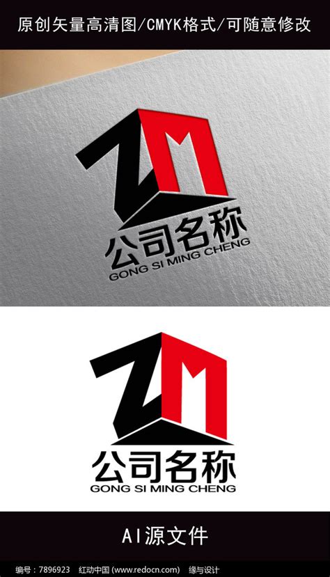 ZM字母企业logo设计图片下载_红动中国