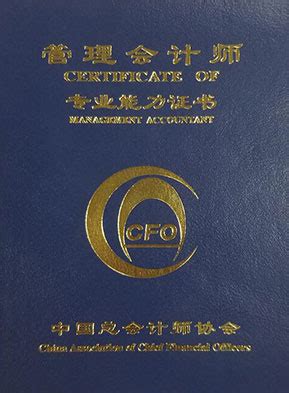 管理会计师（中级）证书 - 中国会计网