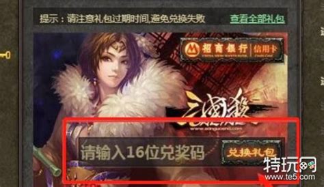 《三国杀》十周年礼包码大全2022 三国杀最新礼包兑换码分享_特玩网