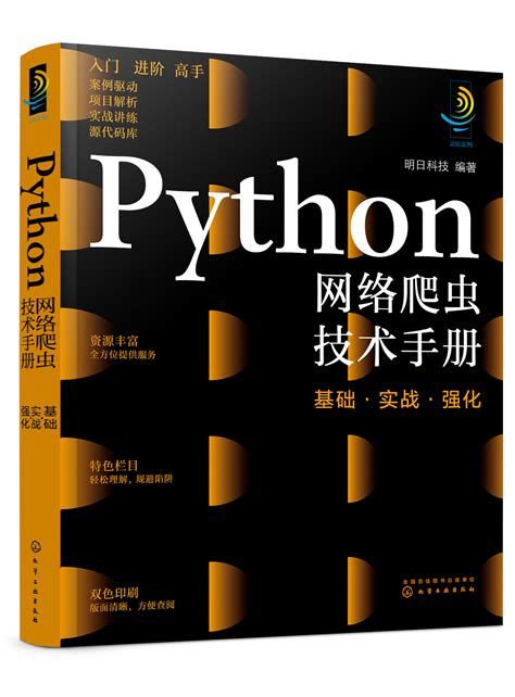 图书详情 | Python网络编程(Linux)