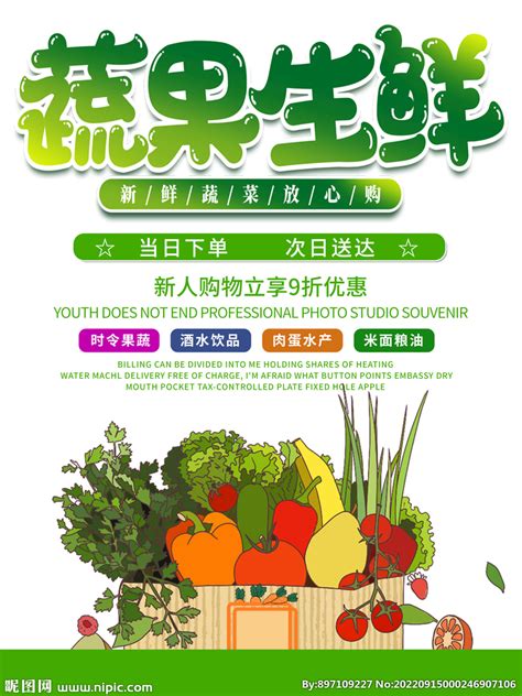 水果蔬菜生鲜设计图__广告设计_广告设计_设计图库_昵图网nipic.com