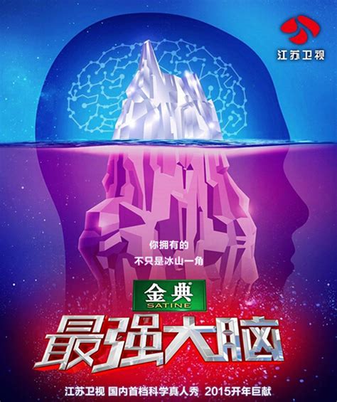 《最强大脑》第十季如约归来 揭幕战上演“脑王”巅峰对决_荔枝网新闻
