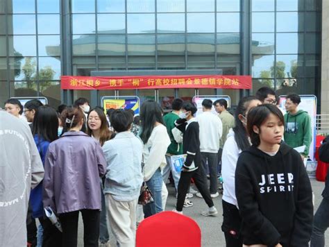 桐乡市企业组团来校招聘-武汉纺织大学新闻文化网