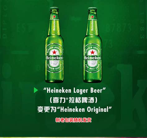 Heineken喜力啤酒 150mL-啤酒-进口食品大宗采购