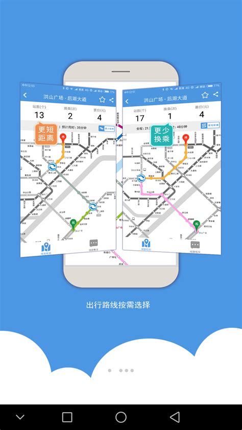 「武汉地铁APPapp图集|安卓手机截图欣赏」武汉地铁APP官方最新版一键下载