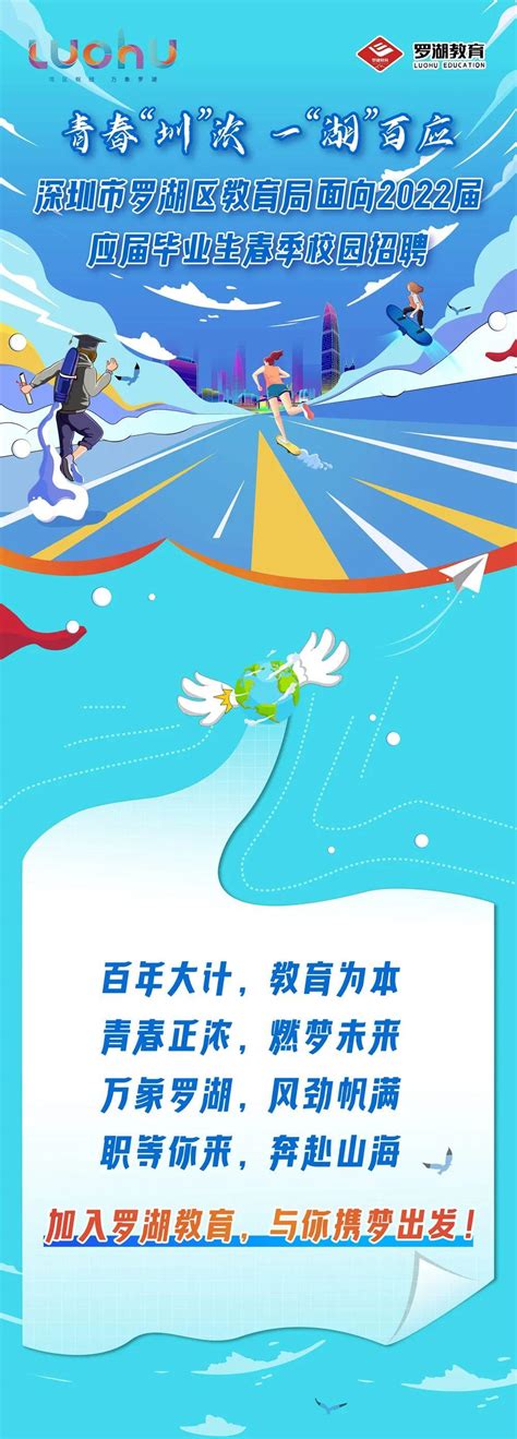 罗湖新增两个教育集团_深圳新闻网