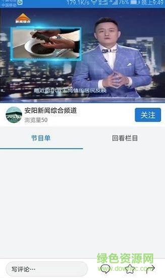 看安阳app下载-看安阳新闻下载v2.4.0 安卓版-绿色资源网
