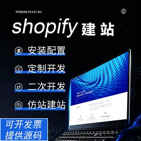 用Shopify建站店铺装修设计定制跨境电商网站建设二次开发设计-淘宝网