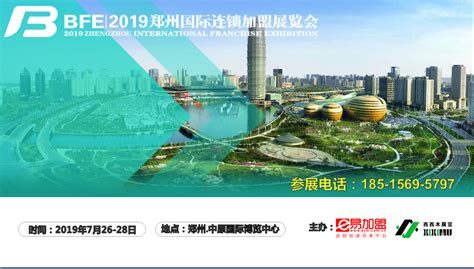 2019第37届郑州特许连锁加盟展会正式开始招商-开店邦