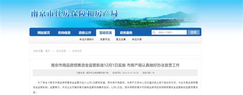 历时八个月 南京正式实施商品房预售资金监管新政-房产频道-和讯网