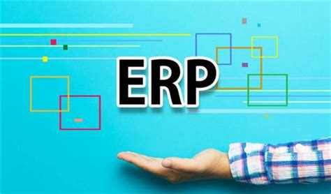 平衡成本和效益选择合适的可免费试用ERP供应商