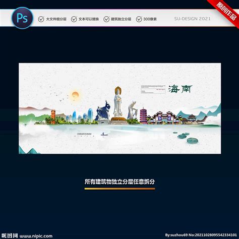 海南设计图__海报设计_广告设计_设计图库_昵图网nipic.com