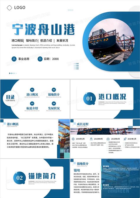 蓝色商务宁波舟山港宣传PPT模板下载_熊猫办公