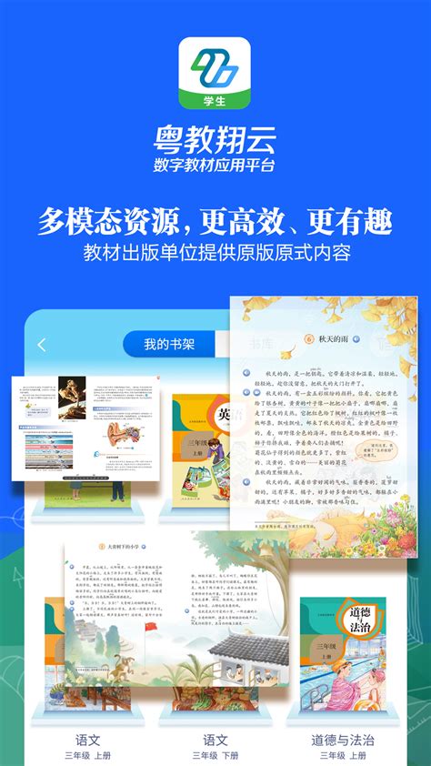 粤教翔云数字教材应用平台软件截图预览_当易网