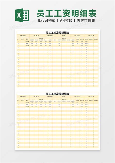 黄色简约员工工资发放明细表模版Excel模板下载_熊猫办公