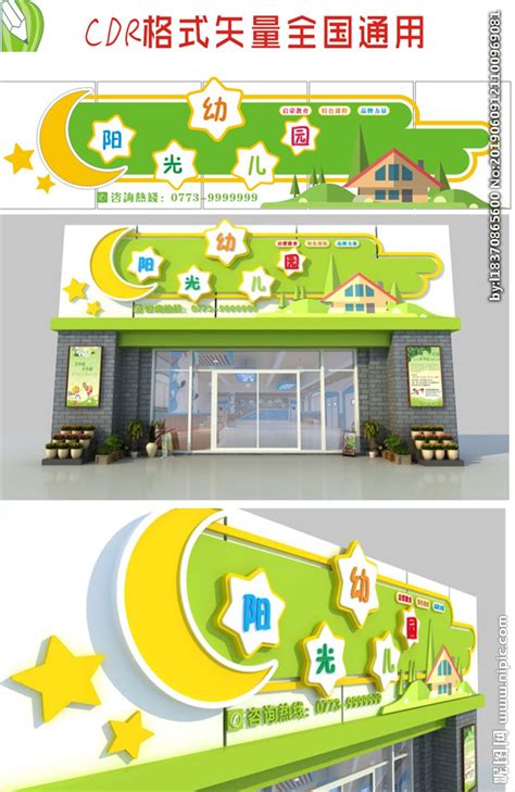 幼儿园招牌设计图__室外广告设计_广告设计_设计图库_昵图网nipic.com