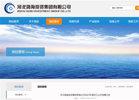 2023年度河北渤海投资集团有限公司公开招聘员工78名（12月4日17:30截止报名）