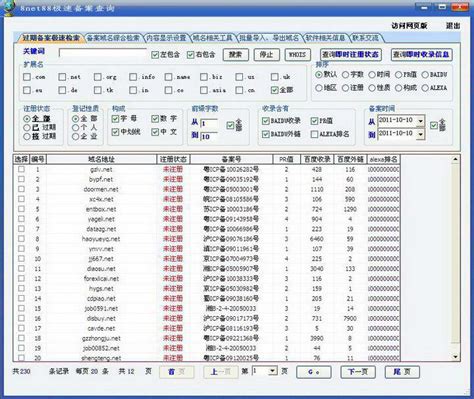 精品过期域名查询免费版-精品过期域名查询4.82 官方版-PC下载网