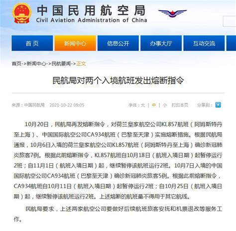 中国民航局对三个入境航班发熔断指令 涉及荷兰航空、国航 - 民航 - 航空圈——航空信息、大数据平台