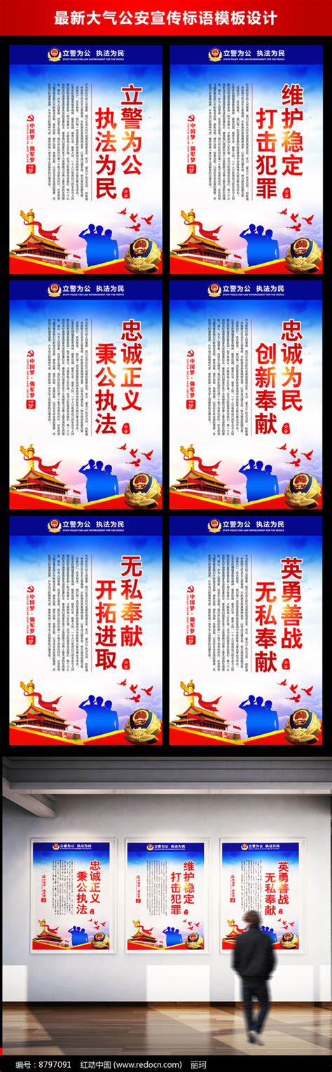 公安标语公安廉政展板图片下载_红动中国