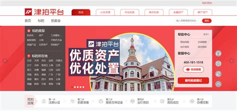 天津首家互联网拍卖平台“津拍平台”上线-天津市拍卖行业协会