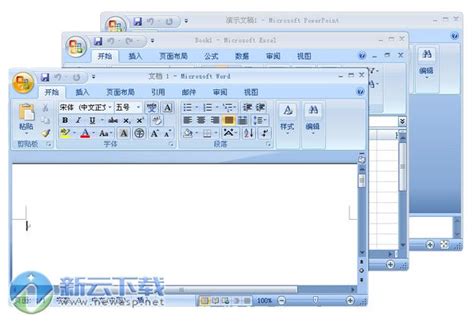 Office2007精简版三合一下载-Office2007精简版64位 SP3 绿色版-新云软件园