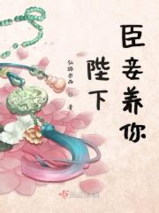 《婢女宝璐传》小说在线阅读-起点中文网