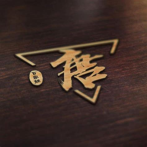 非主流头像姓氏付