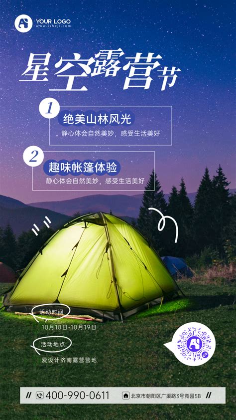 野外房车露营海报AI广告设计素材海报模板免费下载-享设计