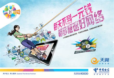 天翼3G网络海报_素材中国sccnn.com