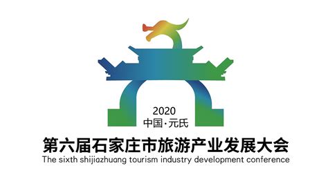 第六届石家庄旅游产业发展大会logo|平面|标志|伊莘晨 - 原创作品 - 站酷 (ZCOOL)