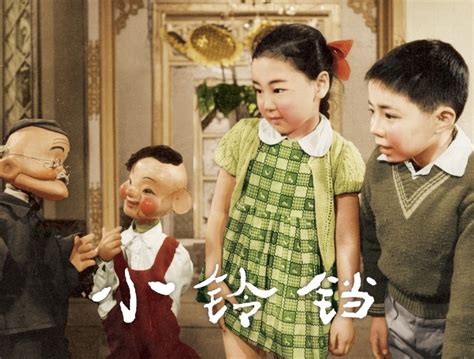 电影《小铃铛》插曲--(小铃铛)1964 - 金玉米 | 专注热门资讯视频
