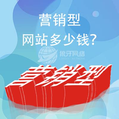 郑州营销型网站建设多少钱？-河南卫民信息科技有限公司