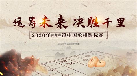 2020年嵊泗县中国象棋比赛圆满落幕-嵊泗新闻网