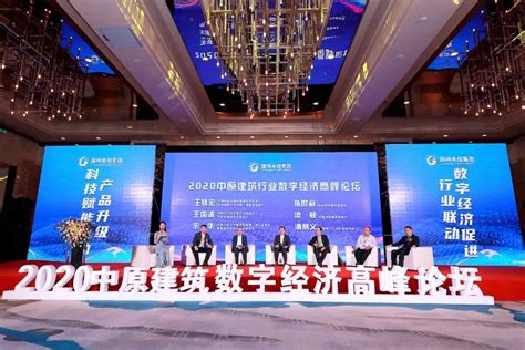 2020年中国建筑行业发展展望高峰论坛在沪召开-中建协认证中心