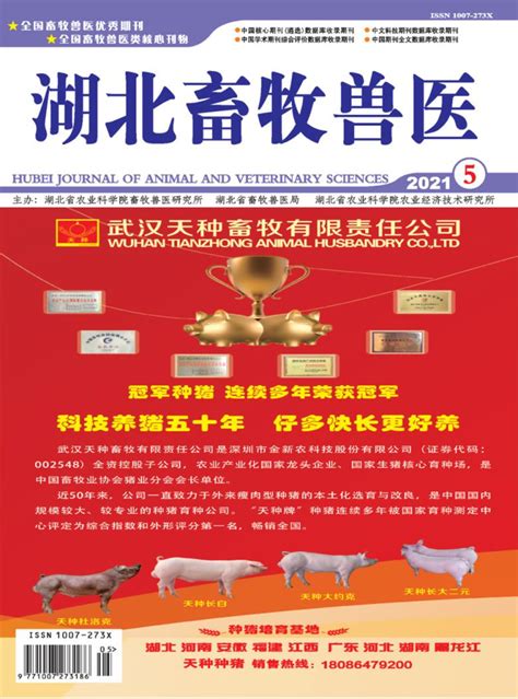 湖北省畜牧兽医局禽流感疫苗采购项目中标结果公告 | 中国动物保健·官网