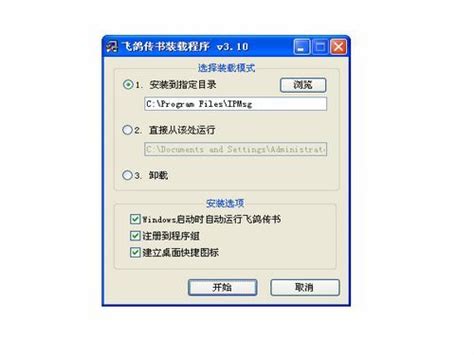 飞鸽传书电脑客户端下载v7.0.230202-飞鸽传书qt版下载-53系统之家