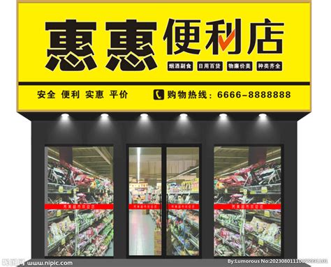 便利店超市海报广告设计图__海报设计_广告设计_设计图库_昵图网nipic.com
