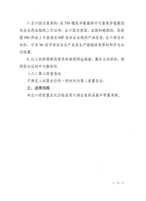 华招医药网--2019年湖北省武汉市药品带量采购联盟高校医药采购项目