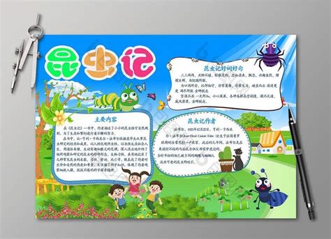 彩色活泼卡通儿童昆虫记读书手抄报PSD模板下载 - 觅知网