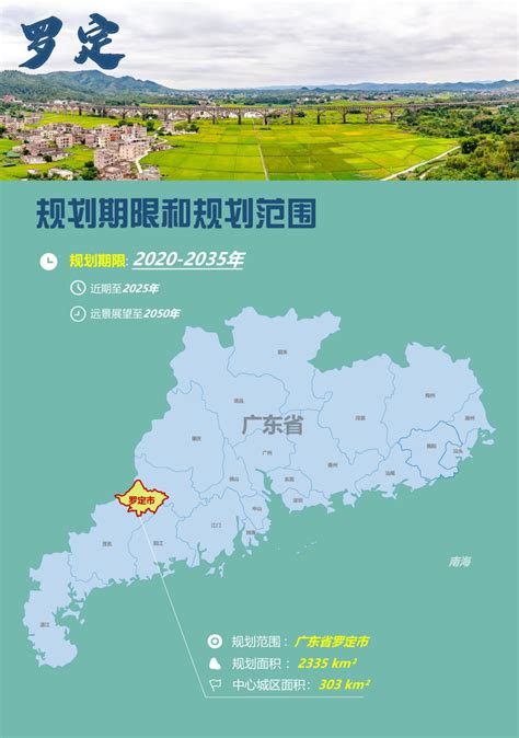 广东省罗定市国土空间总体规划（2020-2035）.pdf - 国土人