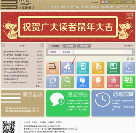 深圳宝安图书馆怎么在官网上免费访问数字资源？_深圳之窗