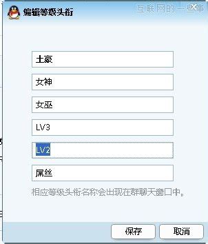 电脑怎么设置qq群的等级头衔方法一_三思经验网