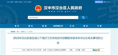 2023年汉中市事业单位公开招聘（募）工作人员资格终审公告 - 事业单位招录 - 汉中市人民政府