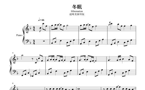 冬眠钢琴谱 - 司南 - 琴谱网